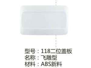 118二位盖板