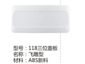 118三位盖板
