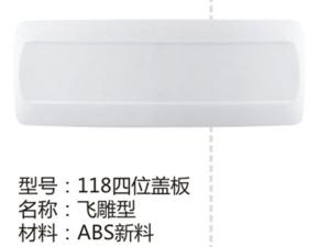 118四位盖板