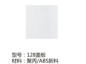128盖板