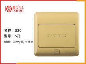 S20五孔
