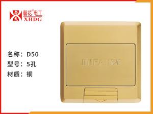 D50五孔