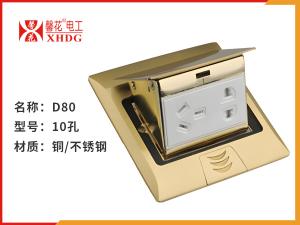 D80十孔